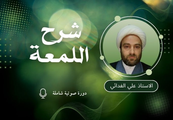 دورة اللمعة الدمشقية (باب التجارة)